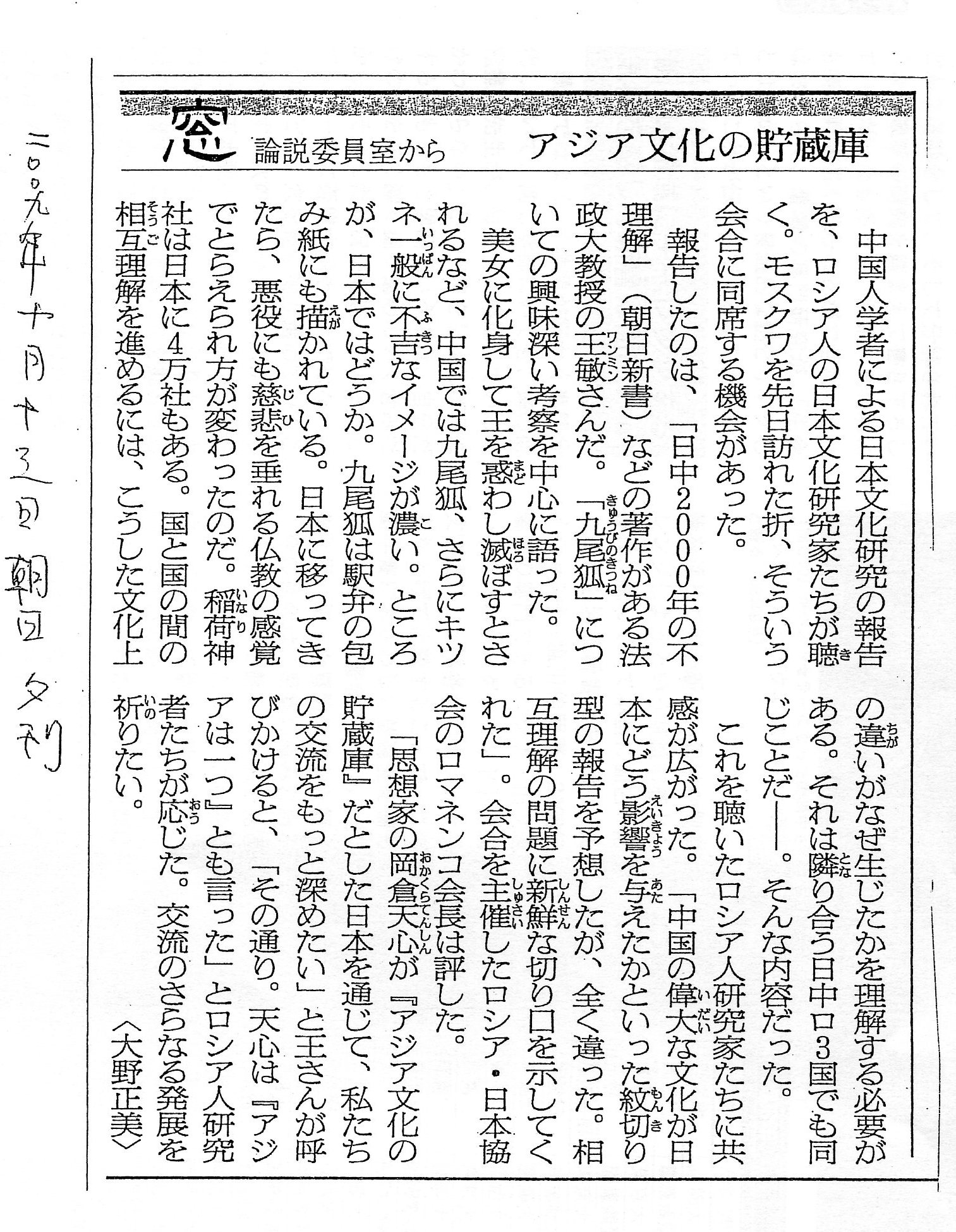 20091013_朝日報道[1].jpg